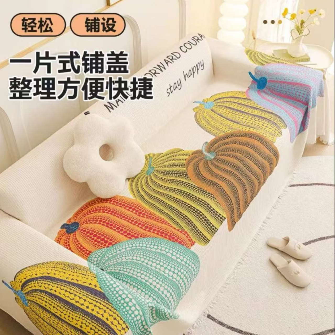 【多彩南瓜】90*400升级版加厚加密艺术品沙发巾刺绣编织提花防滑