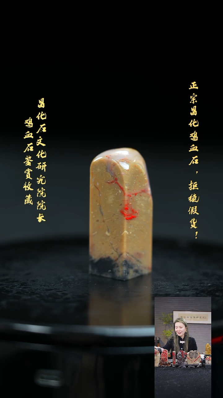 【闪购商品】昌化鸡血石22601000000000