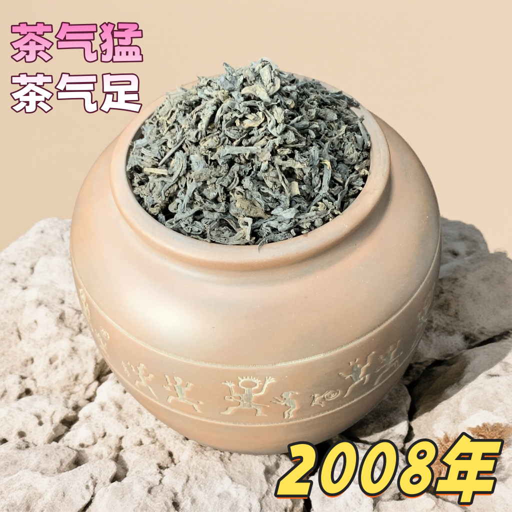 【猛】2008年槟榔香六堡茶