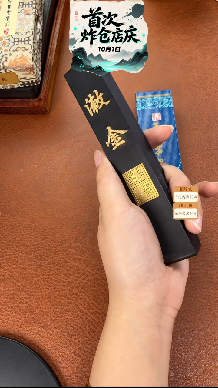 4两上墨描金漱金墨块1锭