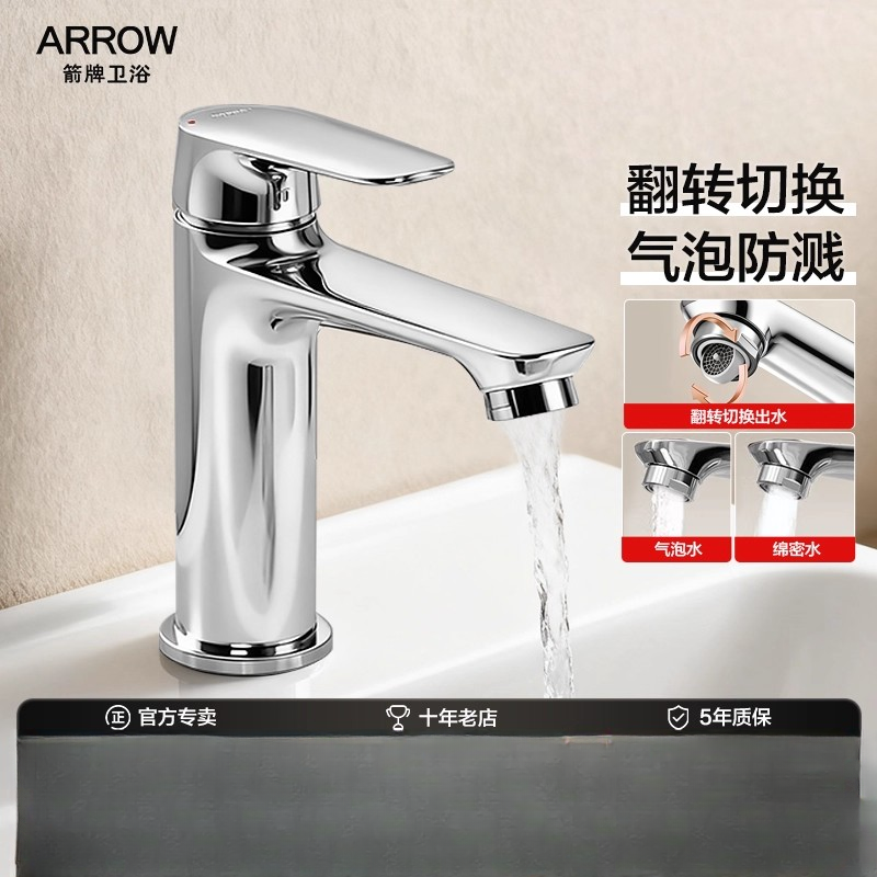 箭牌水龙头方便冷热二合一两用洗手盆洗脸盆台上盆卫生间单冷面盆
