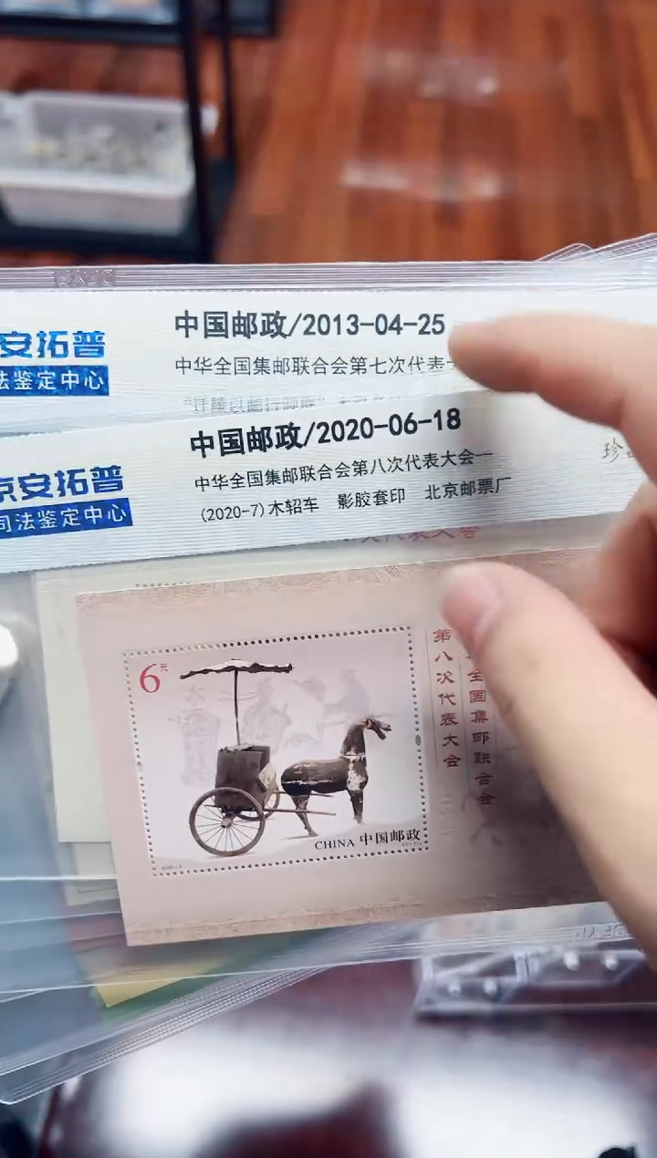 【闪购商品】全国集邮联合会1~8次大全（8枚）