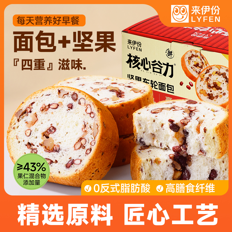 来伊份车轮面包果仁大列巴425g整箱核桃吐司全麦面包营养早餐代餐