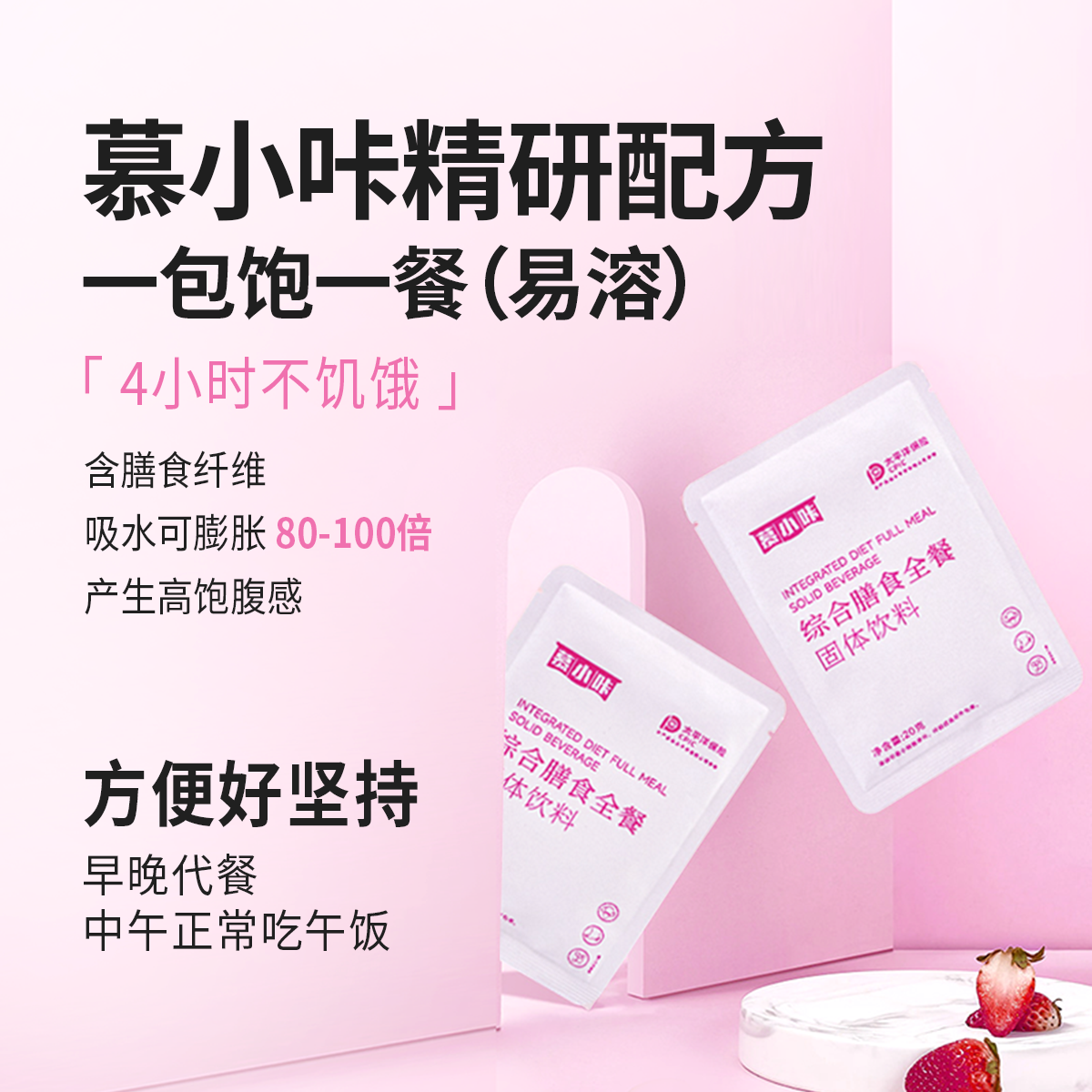 慕小咔膳食全餐（2包试喝装）