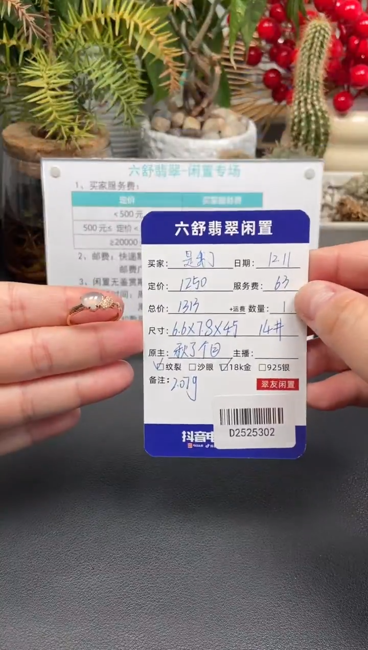 18K金镶嵌戒指翡翠是*了D2525302