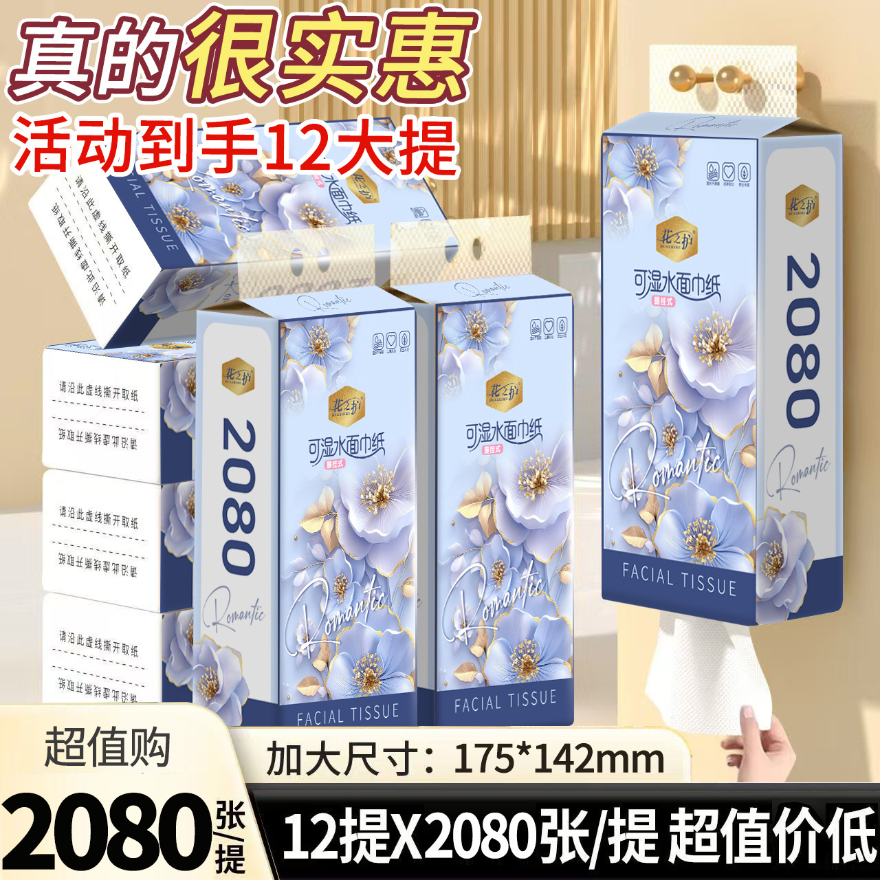 花之护2080张悬挂式抽纸巾家用实惠装可湿水面巾纸【送3个挂钩】