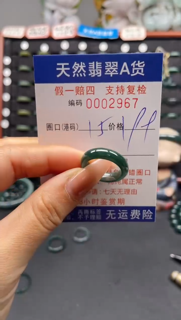 未镶嵌戒指翡翠15*2967