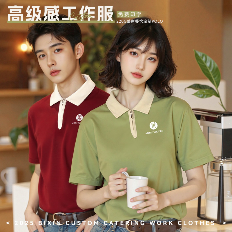 餐饮工作服定制夏通用翻领短袖T恤polo落肩印logo图奶茶咖啡工服