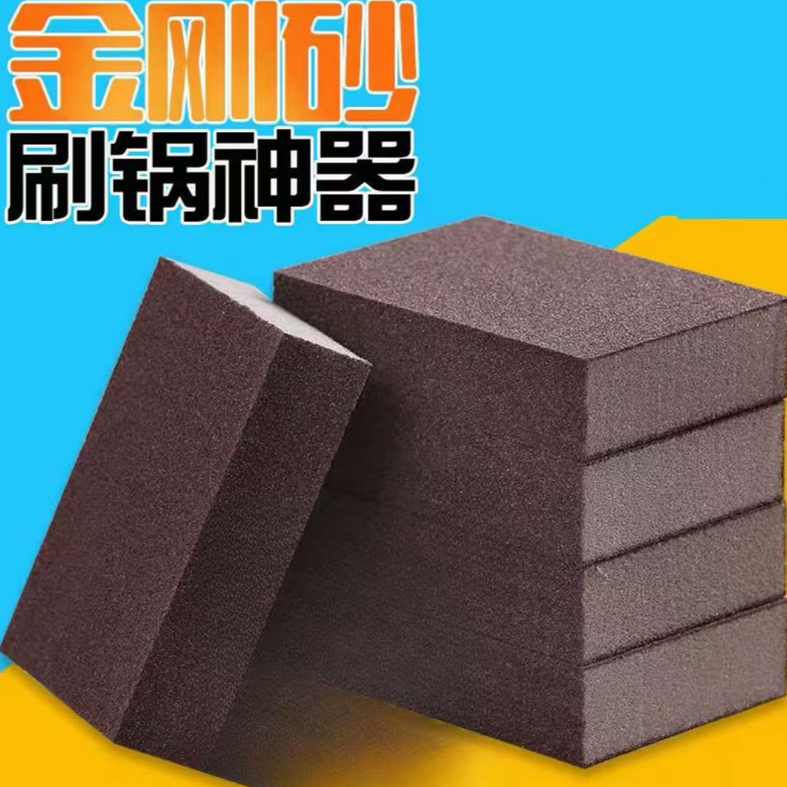 抢！金刚砂海绵擦魔力擦厨房洗锅洗碗清洁去污洗锅底黑垢除锈 五金