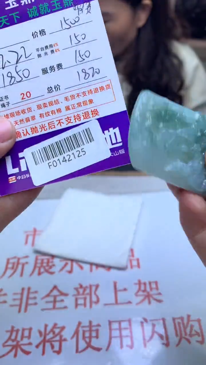 【闪购商品】定制翡翠未镶嵌---F0142125