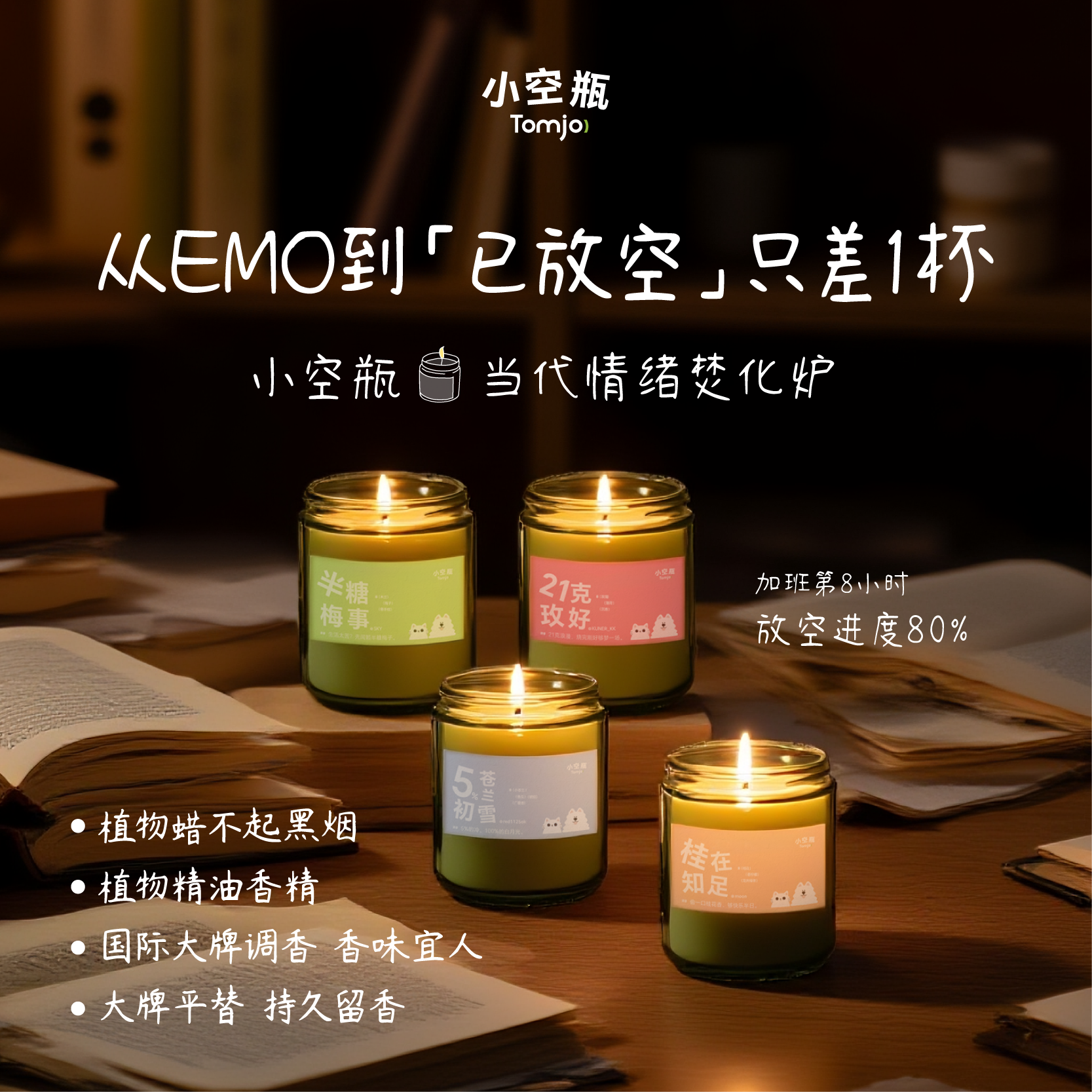 TOMJO【即将断货】卧室香薰蜡烛小空瓶天然植物油JM香薰蜡烛推荐