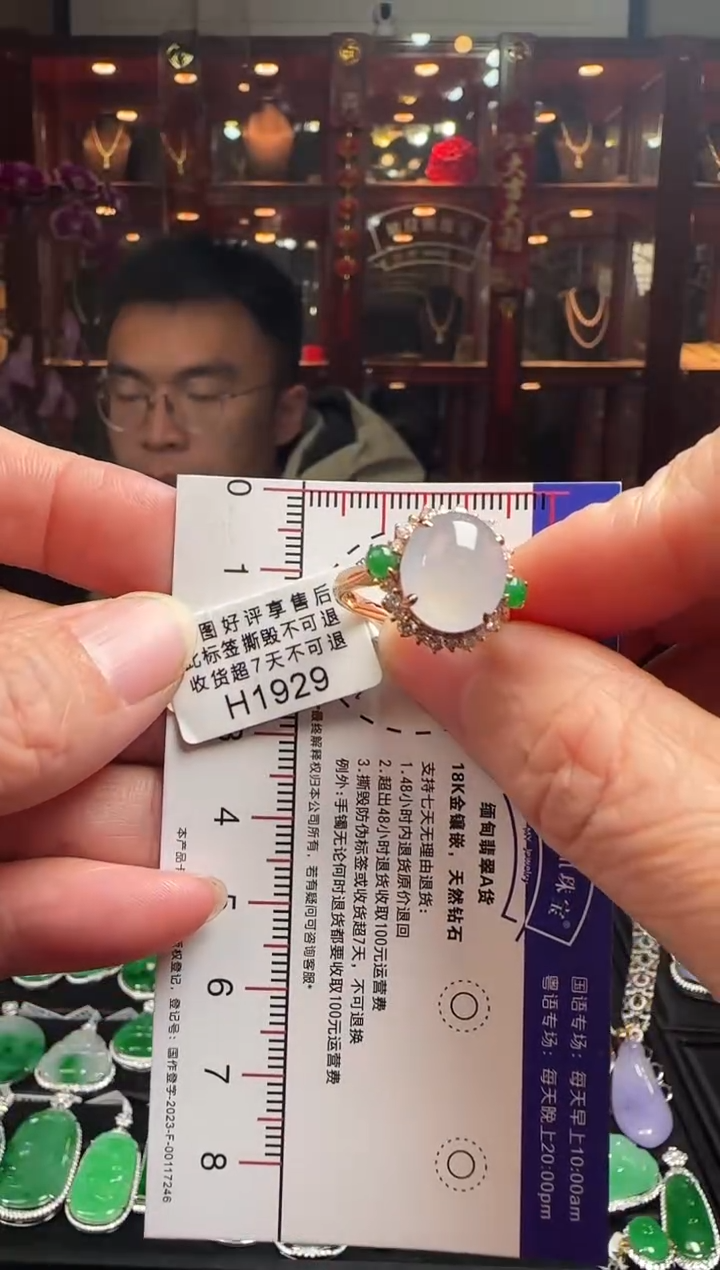 【闪购商品】翡翠戒指18K金镶嵌H1929冰蛋面戒指