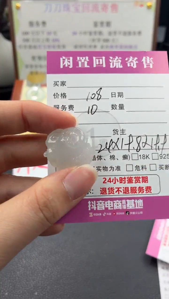 颈饰未镶嵌翡翠00003463