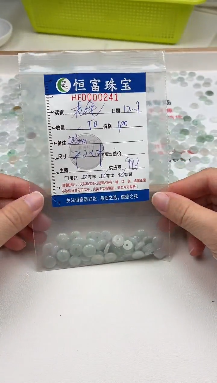 散珠翡翠花*球小平扣卡2*9mm毫米左右241