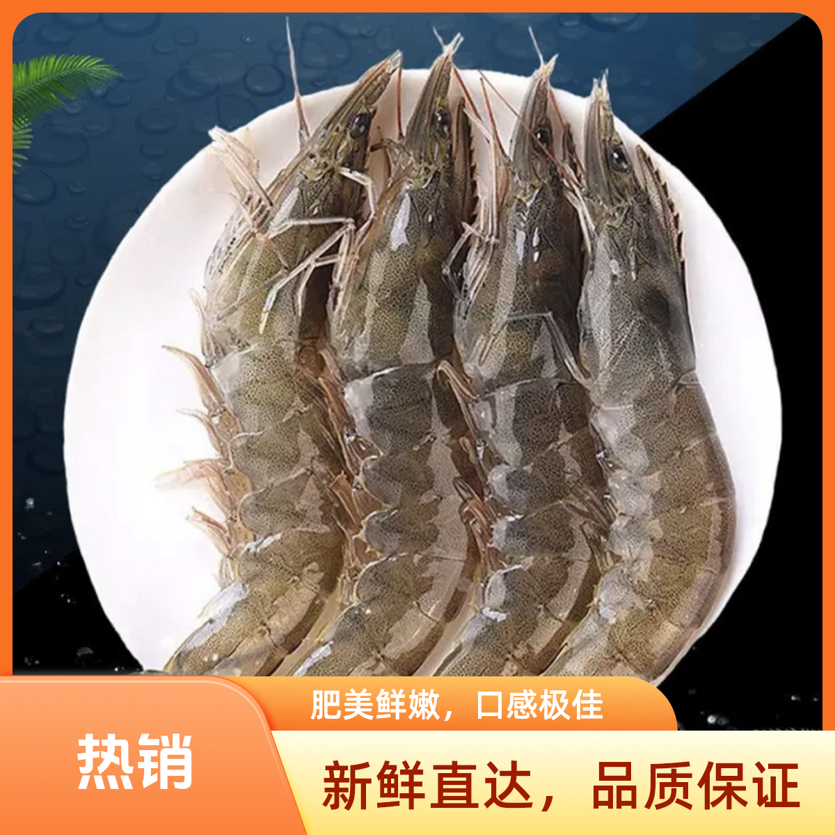 【30-40大虾】 渔船上岸大号海洋大虾 单只15~18cm 一盒4斤 50~60只精品
