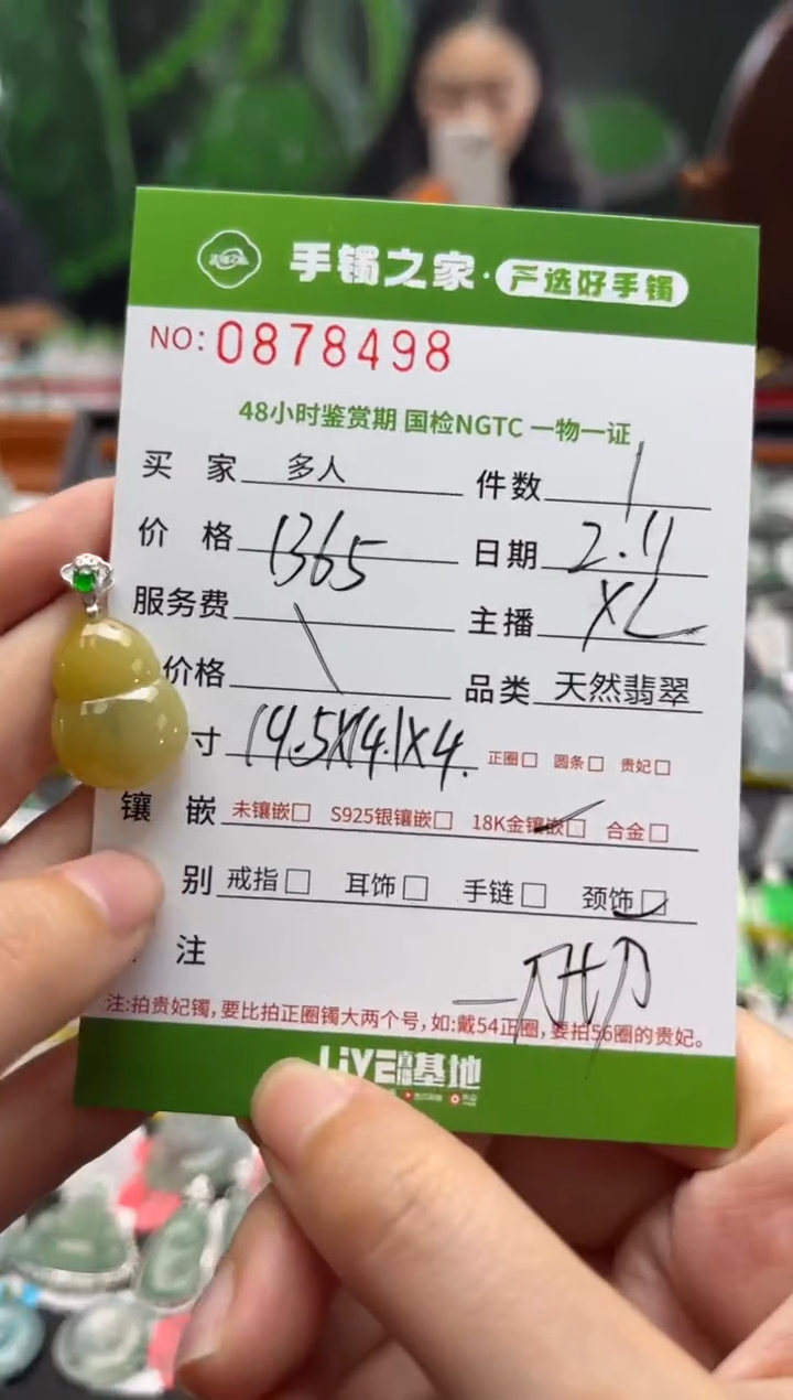 【闪购商品】翡翠颈饰18K金镶嵌多人