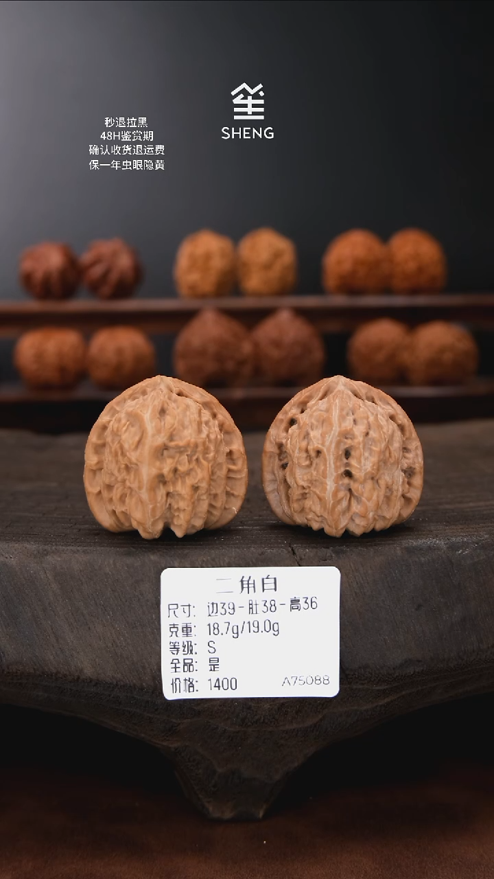 把件文玩核桃39三角白75088