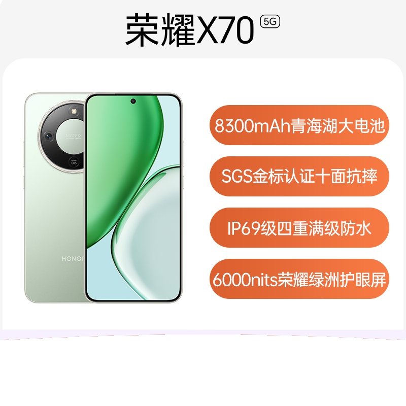 荣耀 X70金标十面抗摔 8300mAh青海湖电池 IP69防水 荣耀绿洲护眼屏手机小时达 送老人送小孩送家人