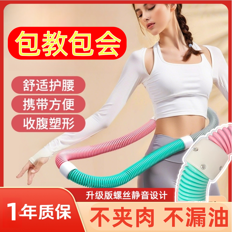 包教包会【一年包换】静音款呼啦圈收腹加重不伤腰减小腹弹簧软体