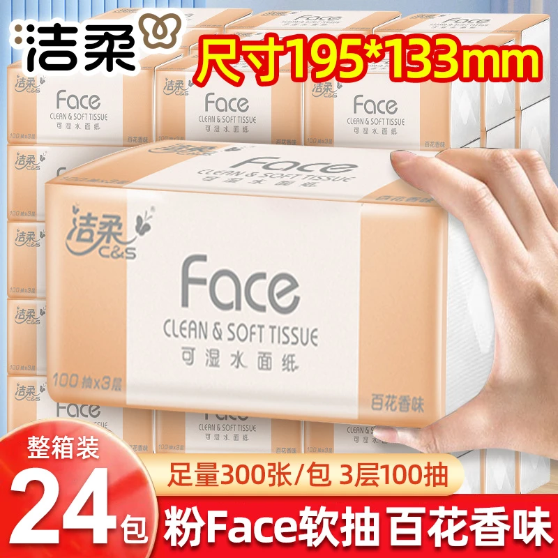 洁柔抽纸3层可湿水面巾纸百花香味加厚家用餐巾纸车载纸巾卫生纸 图片 2