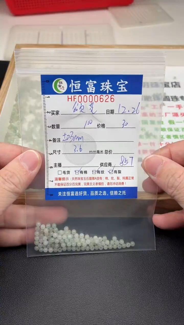 散珠翡翠颂****）散珠卡3.6mm毫米左右（尺寸小）626