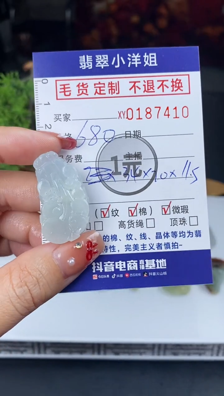 【闪购商品】定制翡翠未镶嵌毛货商品 不退换/7410