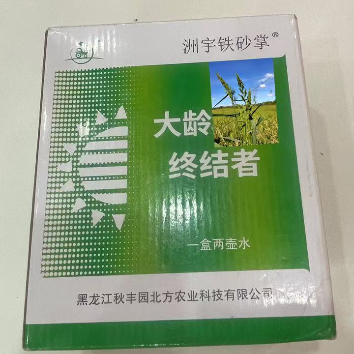 （洲宇）：铁砂掌大龄稗的终结者