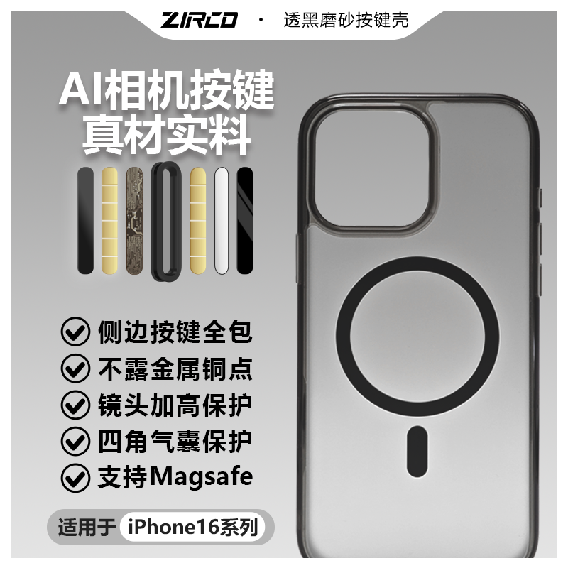 凡契冰透磨砂透黑壳适用iPhone16promaxAI按键全包磁吸手机壳防摔