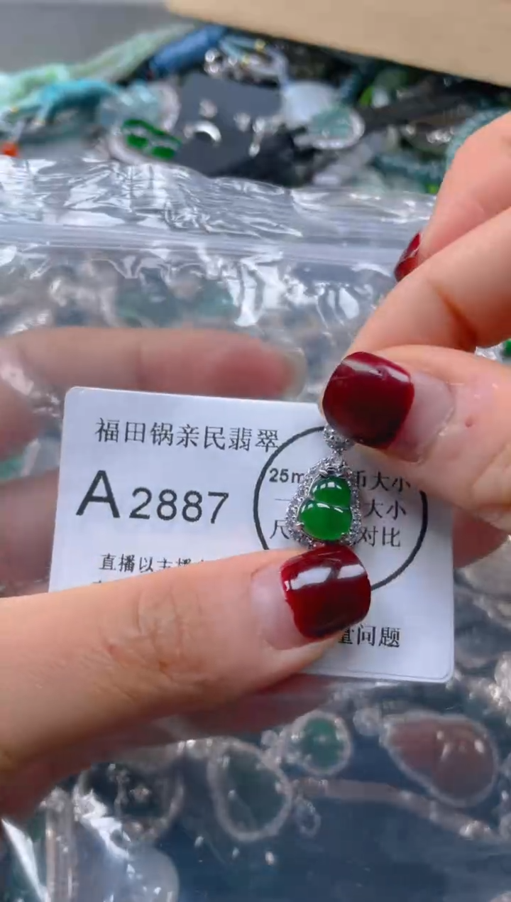 【闪购商品】翡翠颈饰未镶嵌2887......
