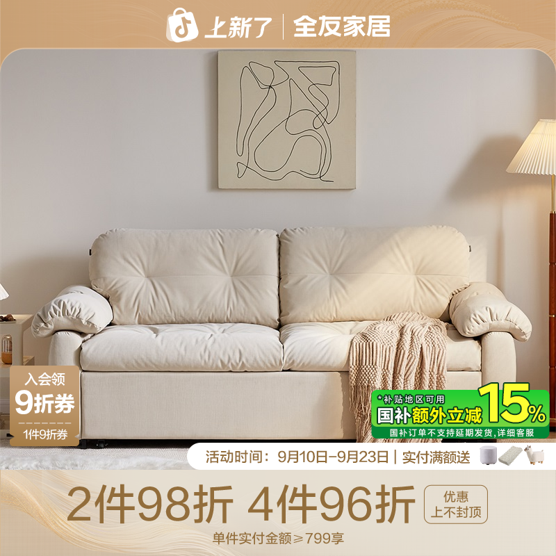 全友家居现代简约奶油风客厅小户型家用云朵沙发床