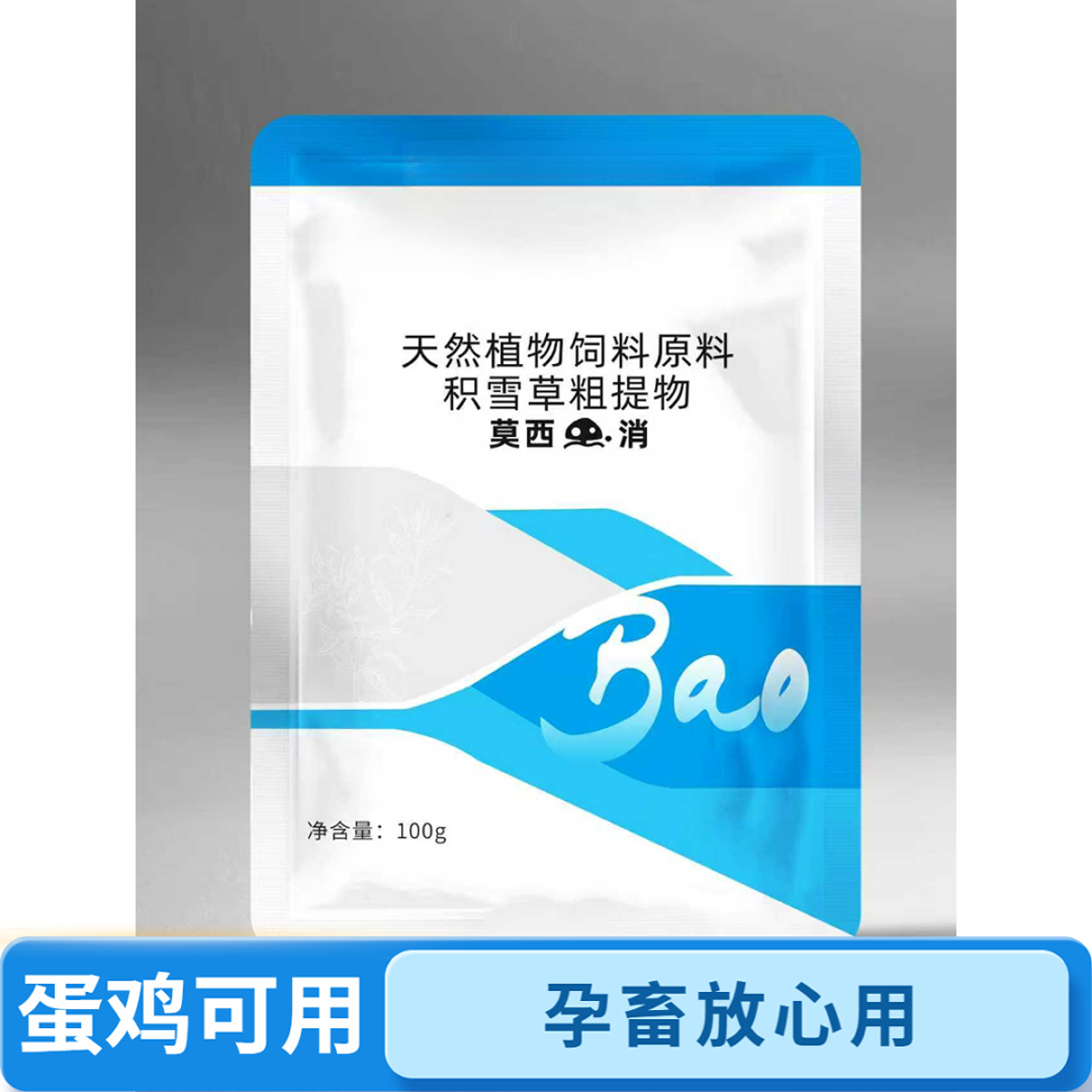 莫西虫消 消猪牛羊鸡鸭鹅体内外寄生虫孕畜可用产蛋期产奶期可用