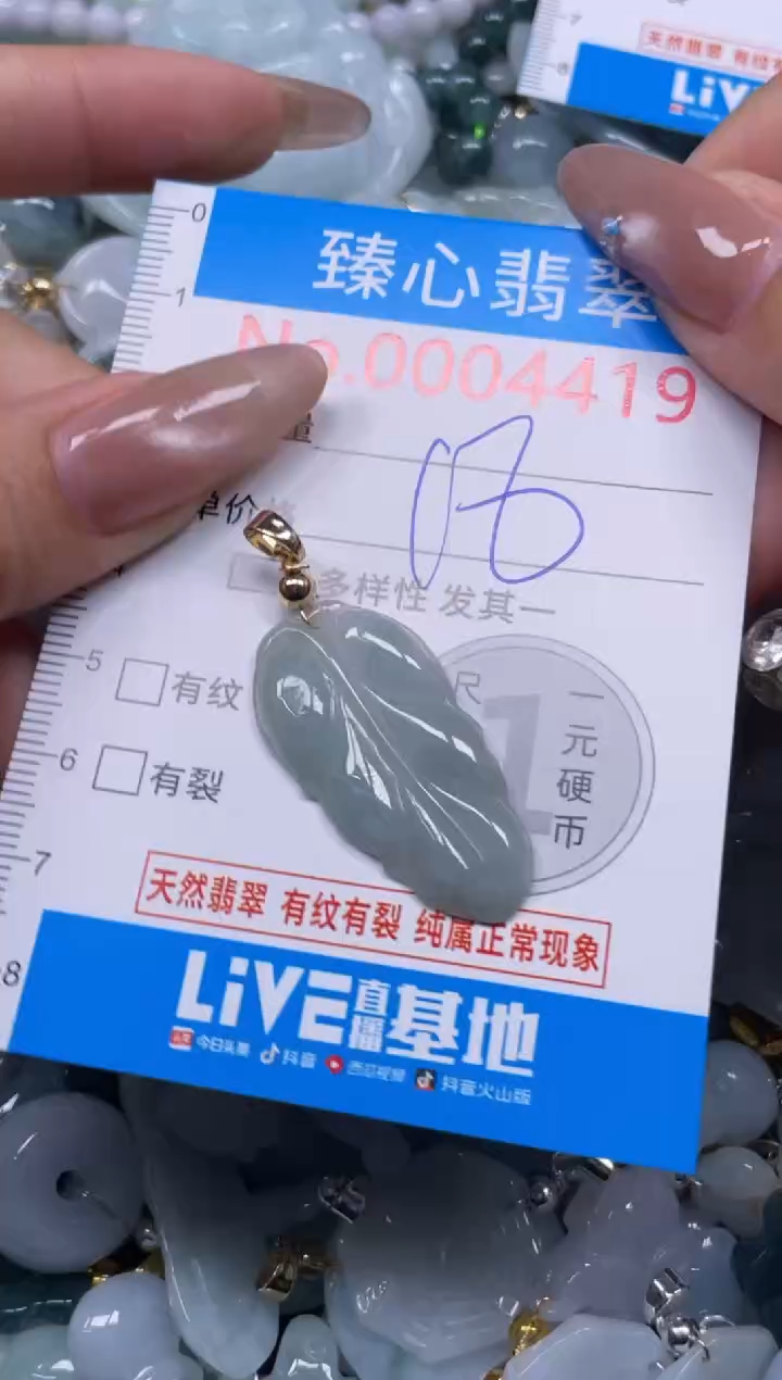 颈饰未镶嵌翡翠4419