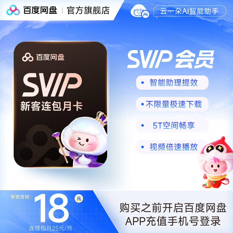 【新用户专享】买云一朵钥匙扣送百度网盘SVIP月卡