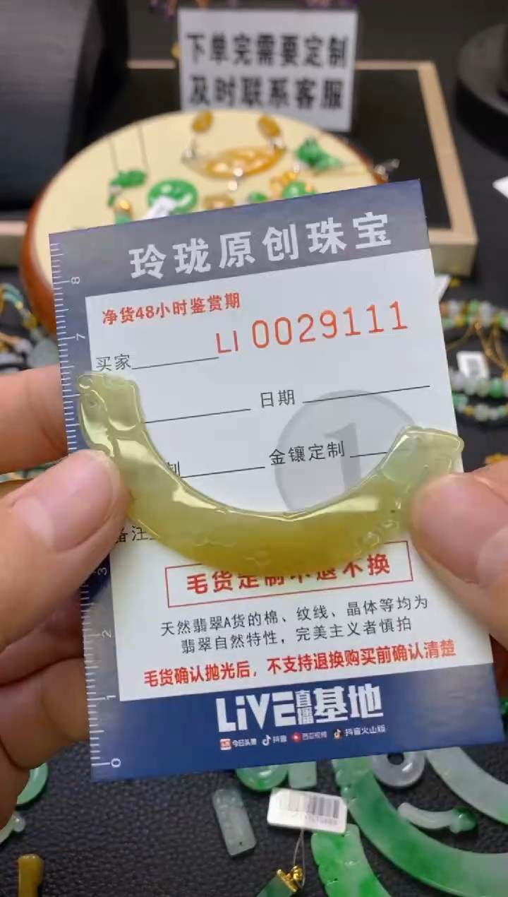 【闪购商品】翡翠颈饰未镶嵌翡翠净货29111
