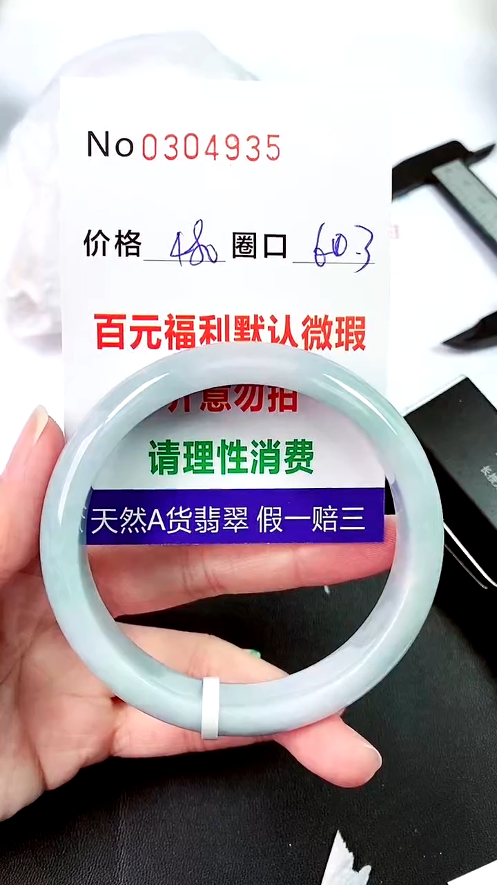 【闪购商品】翡翠手镯未镶嵌00304935