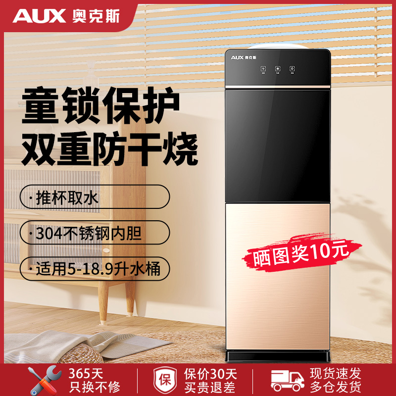 奥克斯饮水机家用立式全自动一体办公室桶装水新款饮水器