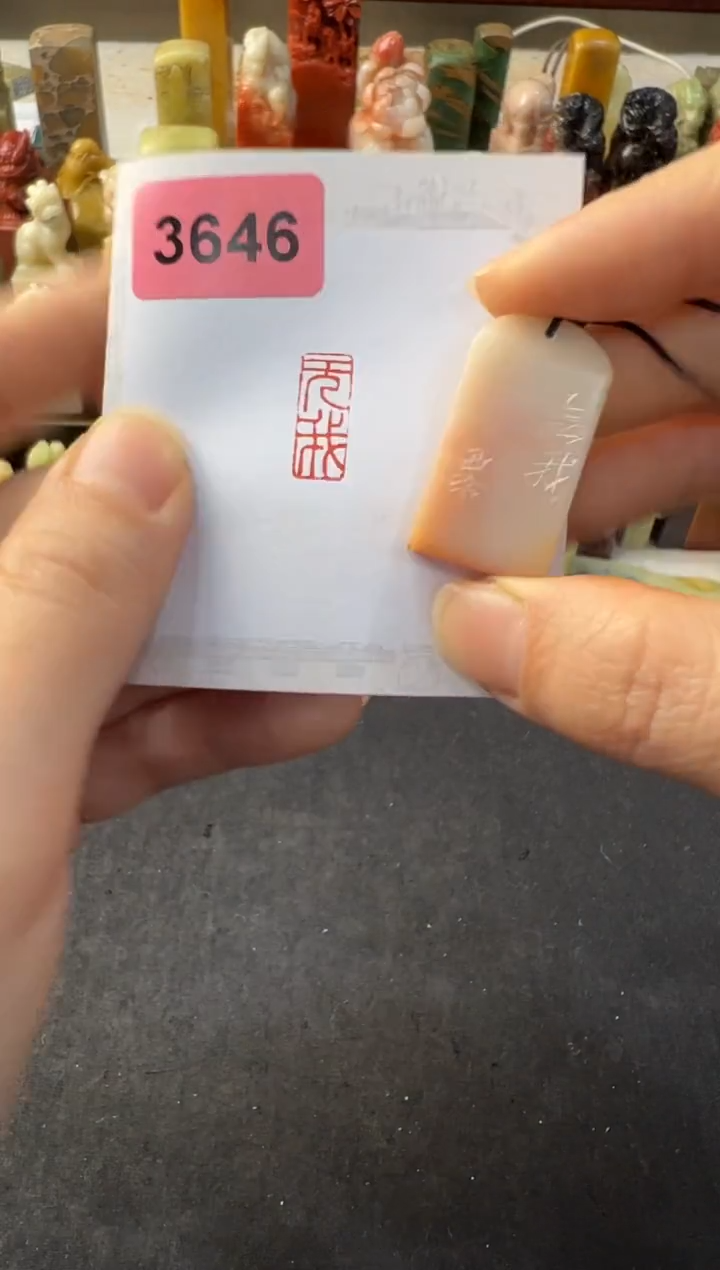 【闪购商品】昌化石印石编号编号3646