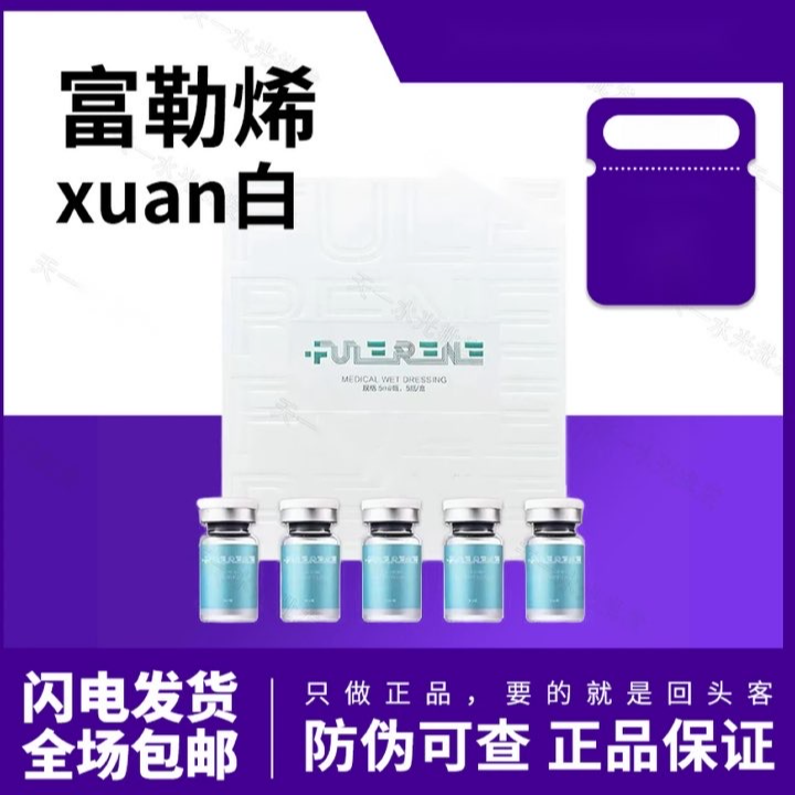 【保真】fuerene富勒烯镁白淡班精华液提亮肤色改善暗沉修护烟酰胺