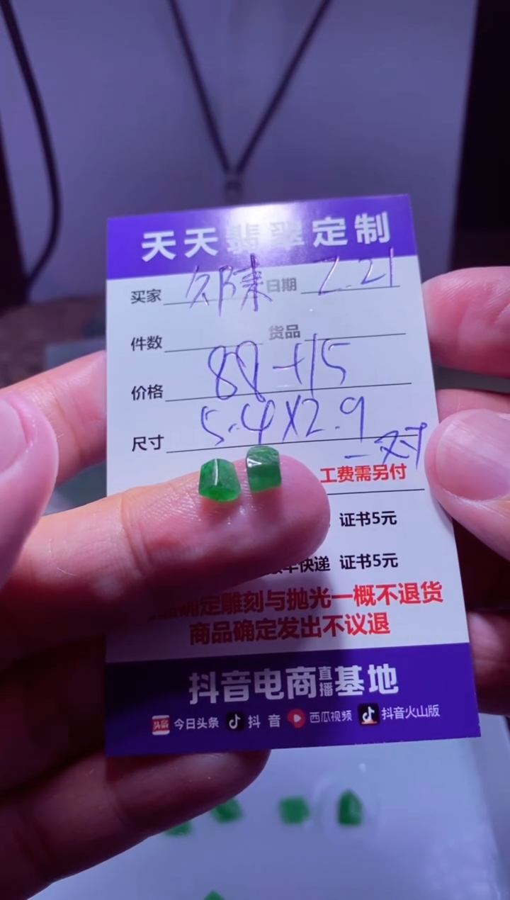 【闪购商品】定制翡翠未镶嵌材料88
