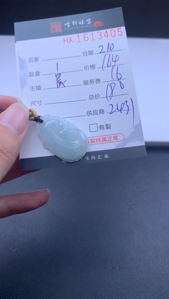 【闪购商品】翡翠挂件未镶嵌哈轩 挂件1