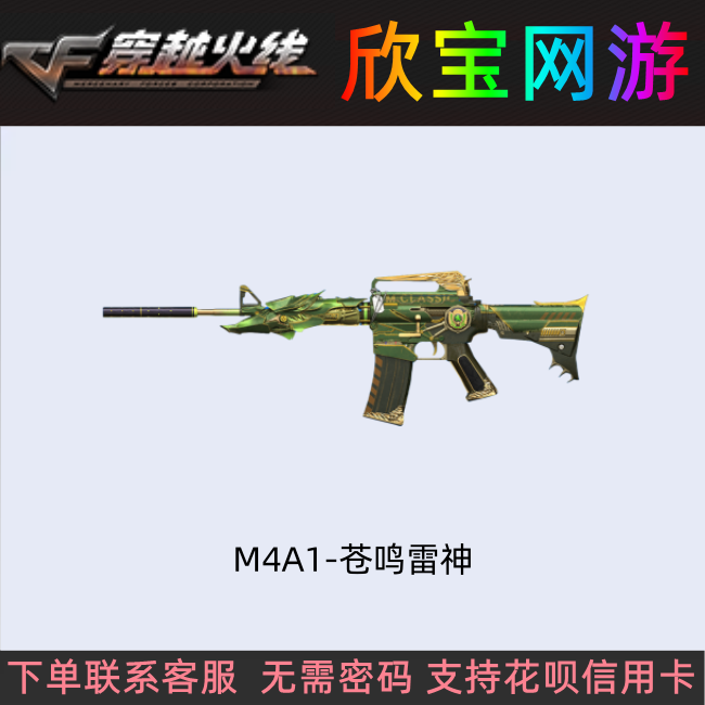 CF穿越火线端游【M4A1-苍鸣雷神】永久步枪非M4A1雷神M4A1再燃火线