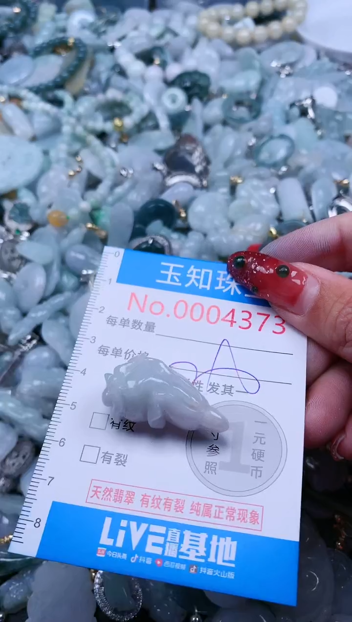 【闪购商品】翡翠吊坠(不含链)未镶嵌4373
