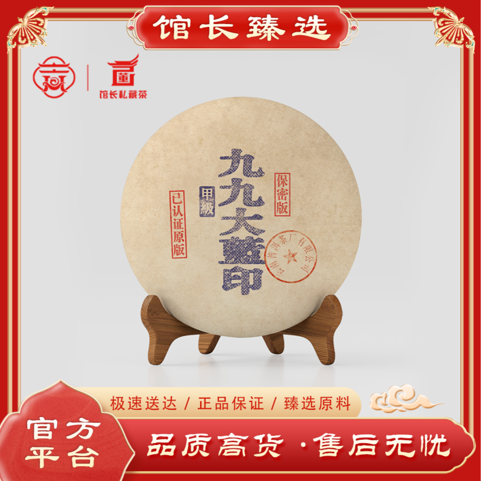 普洱茶厂|甲级九九大蓝印 保密版 普洱茶