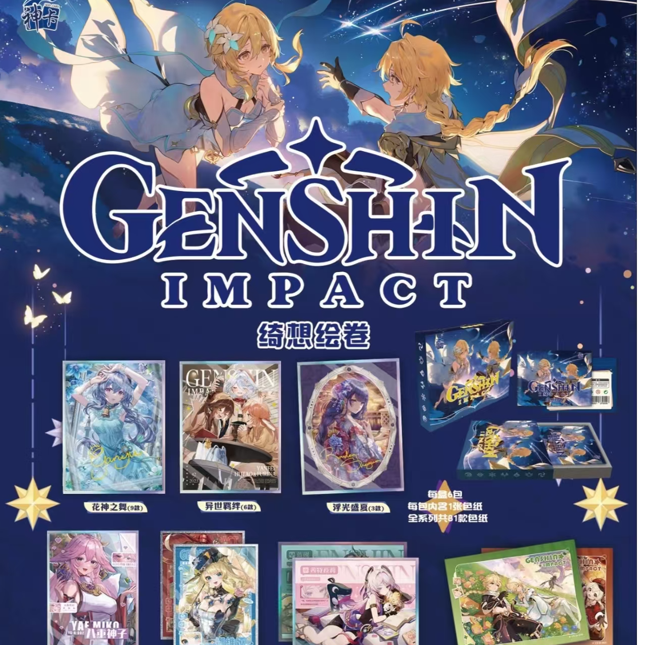 【纳小妲叠叠】神卡-原神绮想绘卷人物角色盲盒