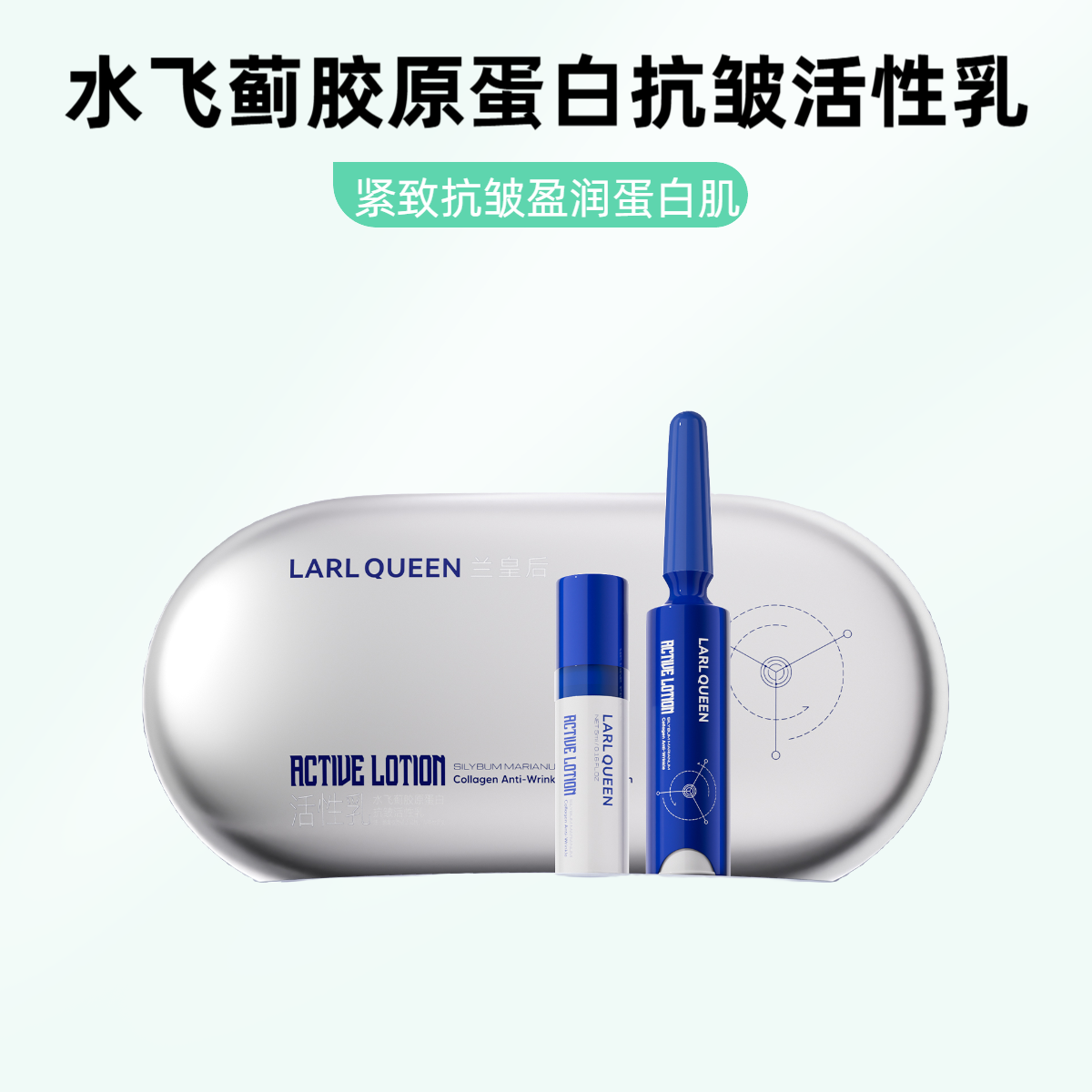 【水飞蓟胶原蛋白抗皱活性乳】抚纹抗皱紧致焕发肌肤水润活力