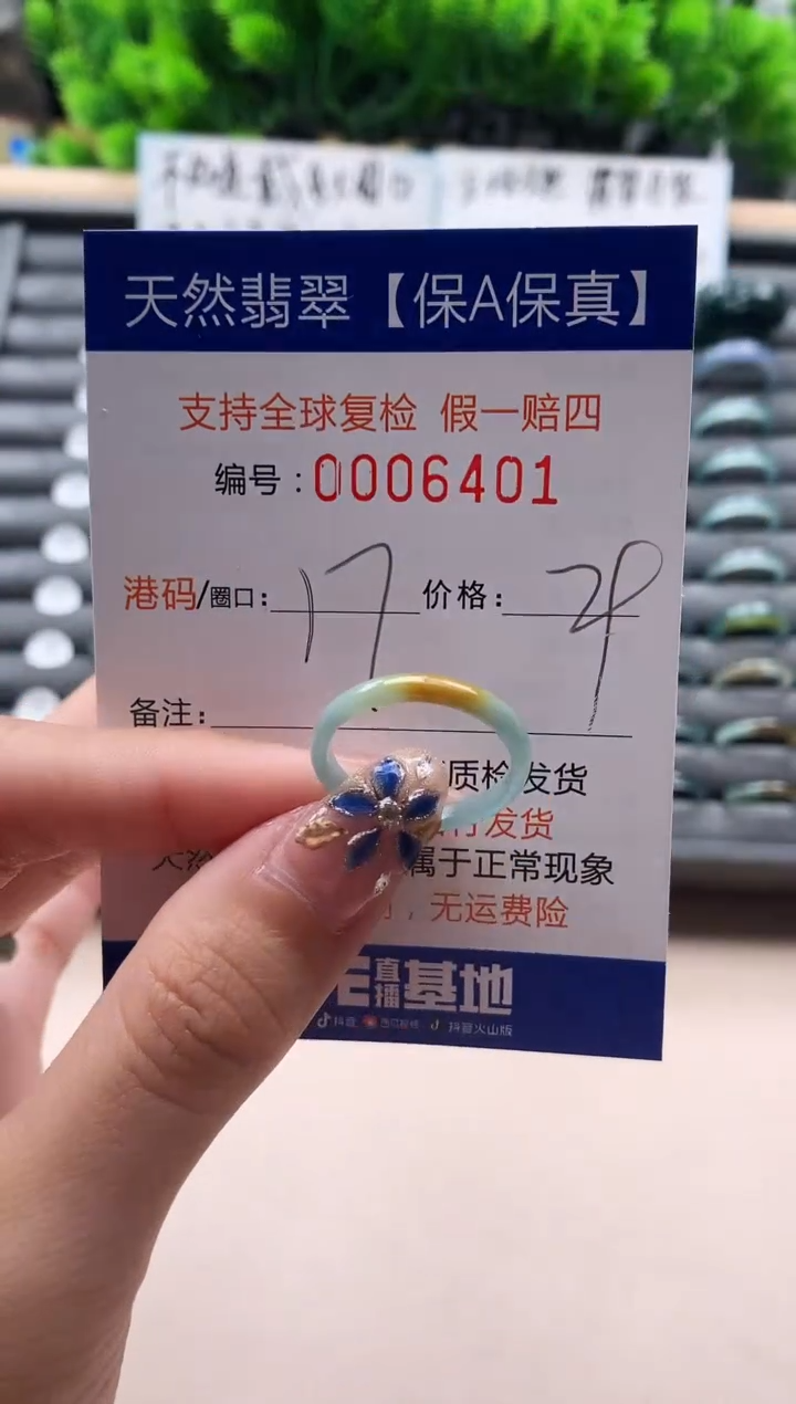未镶嵌戒指翡翠天然  6401