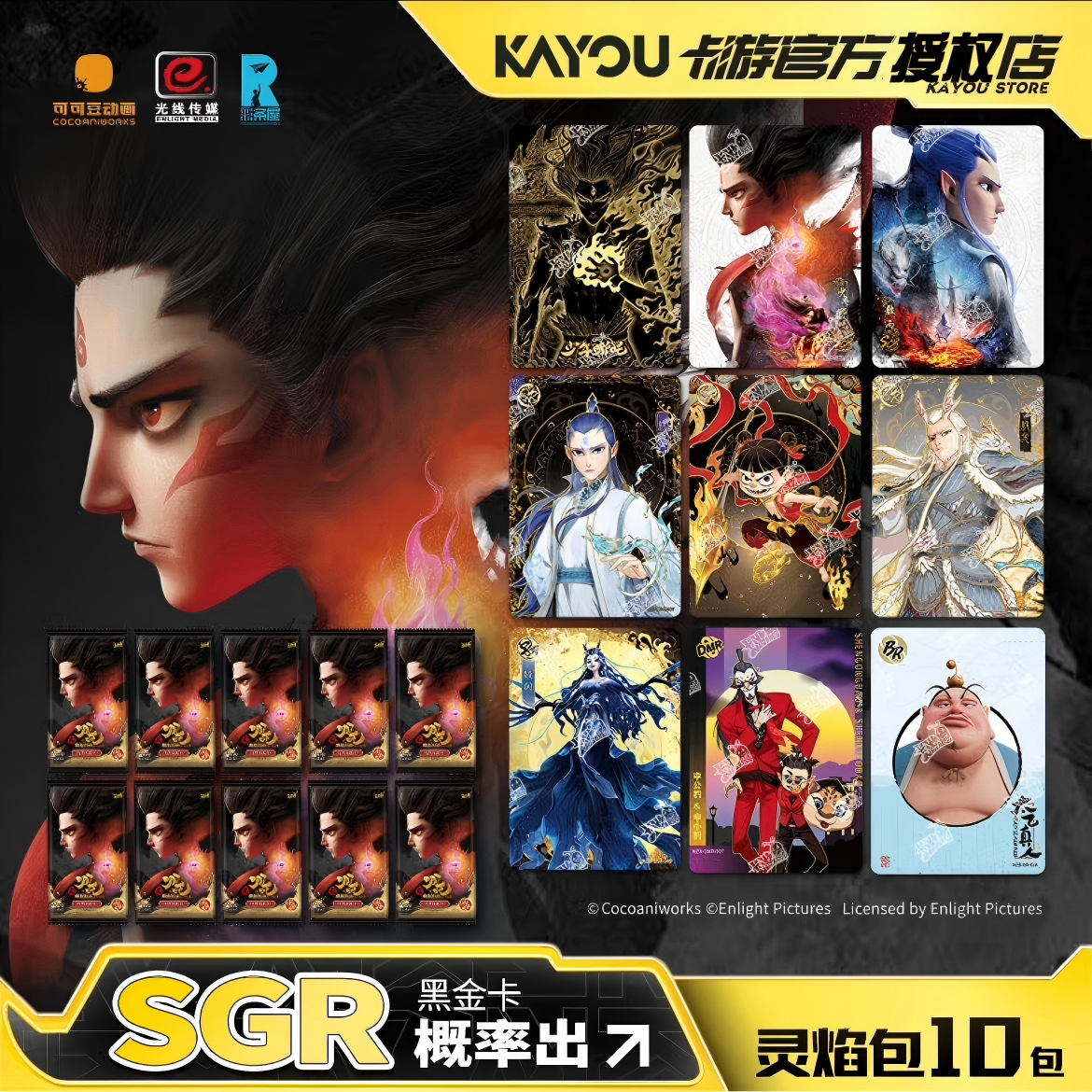 【灵焰3大胃王】哪吒之魔童闹海电影收藏卡灵焰包第2弹代拆