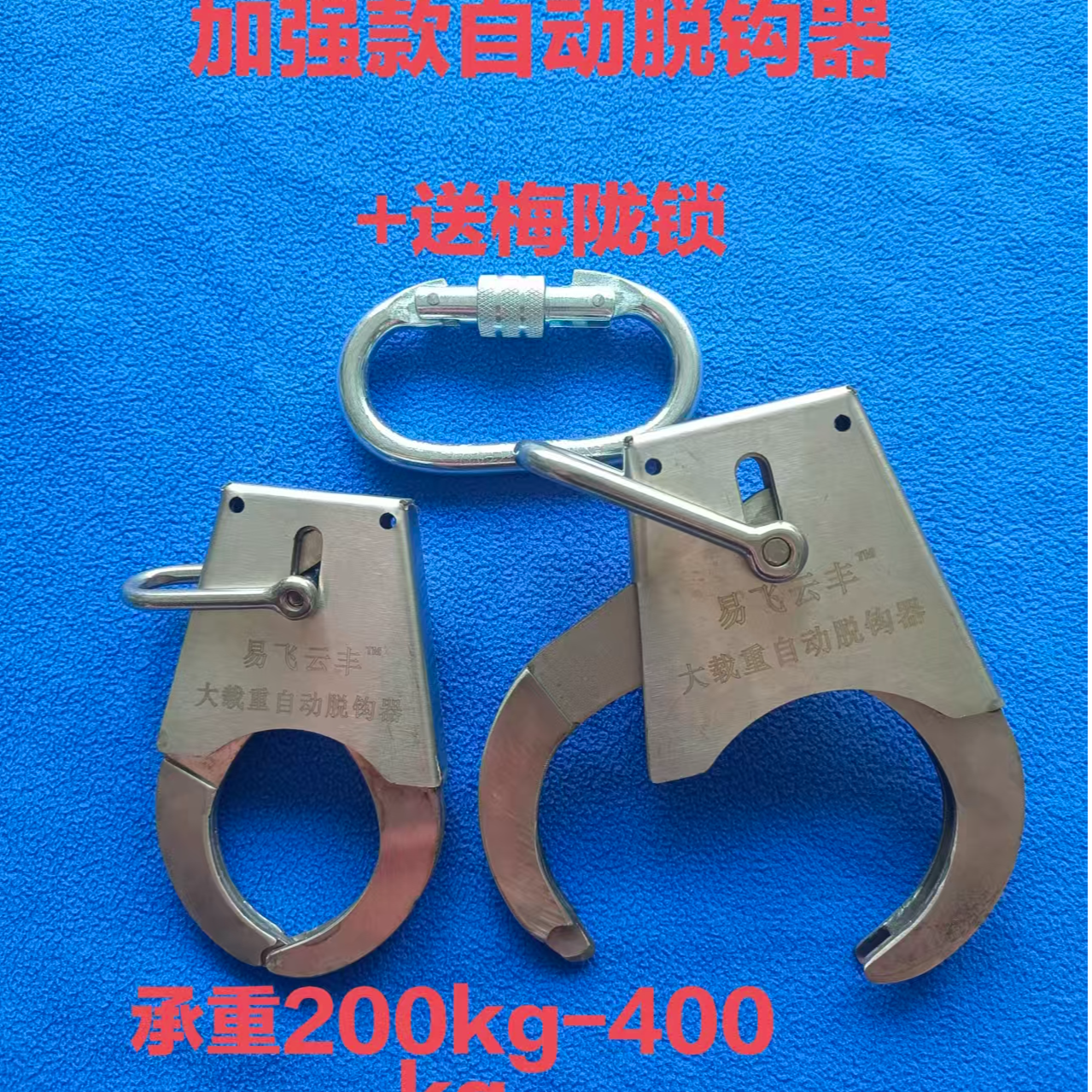 农用植保配T70T100T60FC100T100S通用加强版自动脱钩器+送梅陇锁