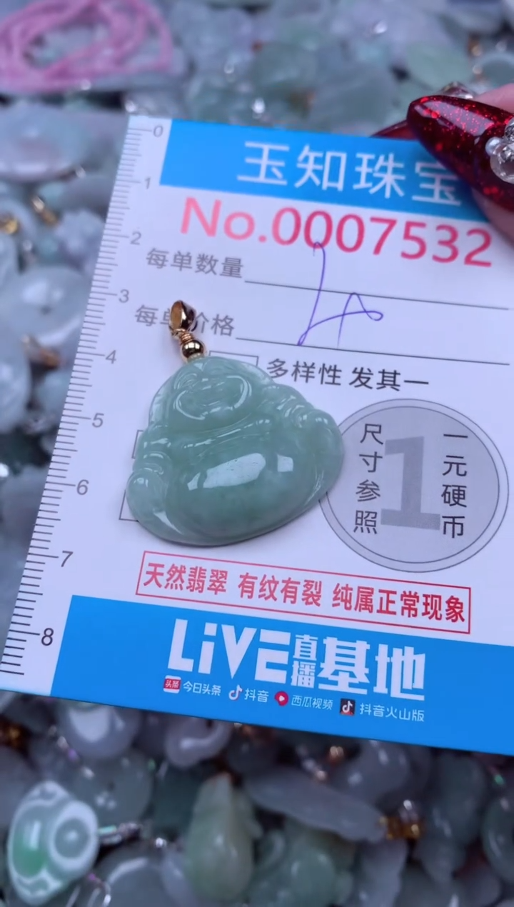 吊坠(不含链)未镶嵌翡翠7532