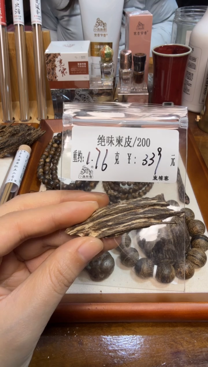 绝味柬皮  1.76克